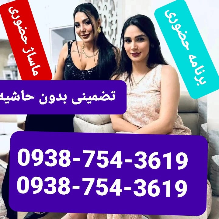 برنامه جلسه ایی فول همراه با ماساژبوشهربوشهر09387543619