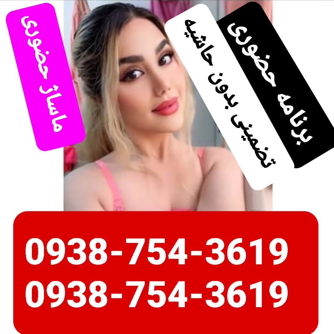 برنامه جلسه ایی فول همراه با ماساژیزدیزدیزدیزد09387543619