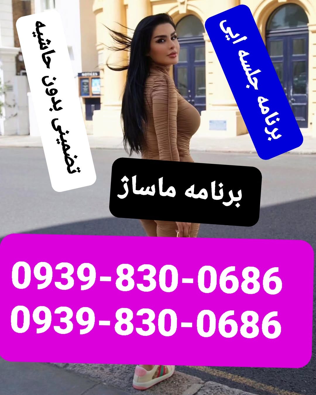 برنامه فول ماساژاصفهان اصفهانن09398300686