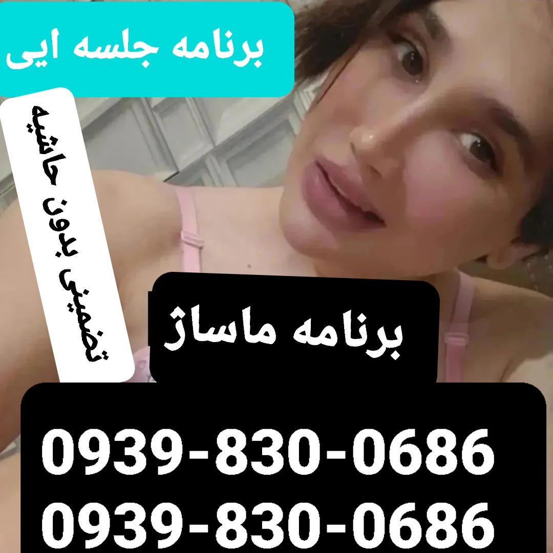 برنامه فول ماساژیاسوج یاسوج09398300686