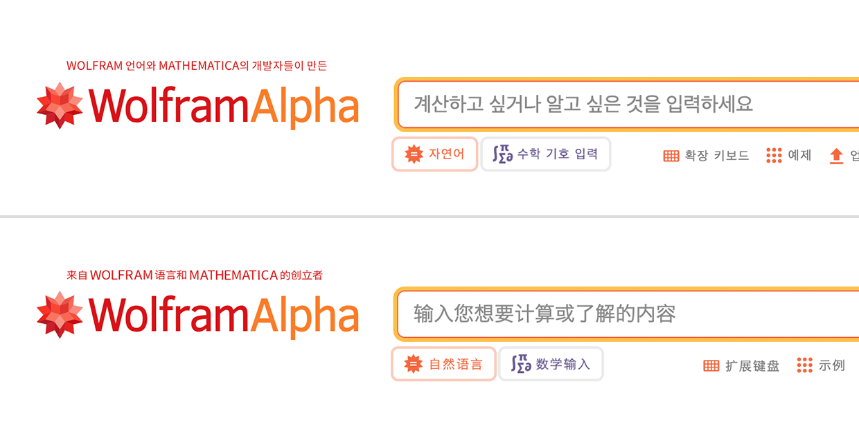 Wolfram|Alpha, Now in Simplified Chinese and Korean!