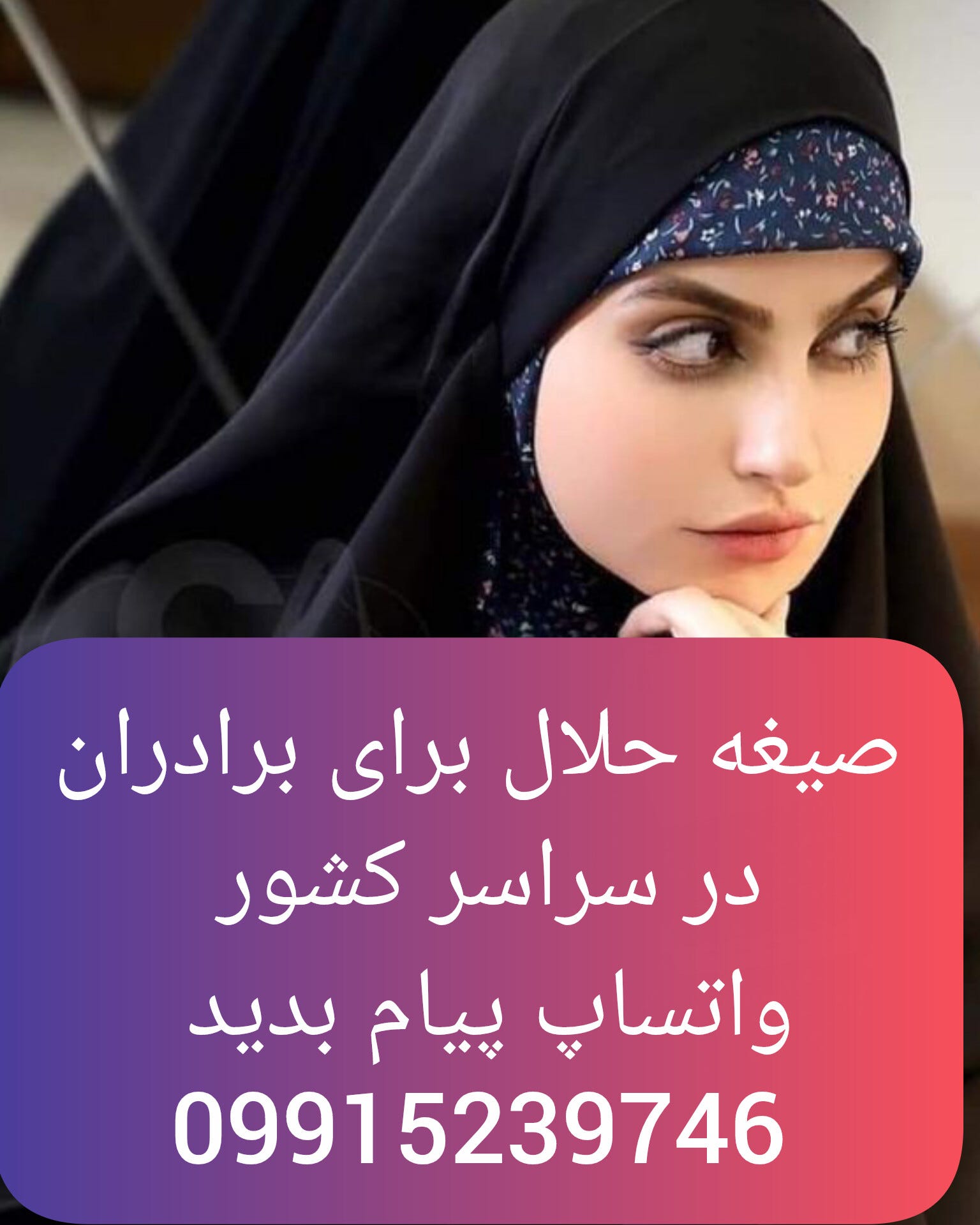 صیغه حلال زاهدان 09915239746
شماره صیغه کرمان09915239746
شماره صیغه چابهار 09915239746
شماره صیغه…