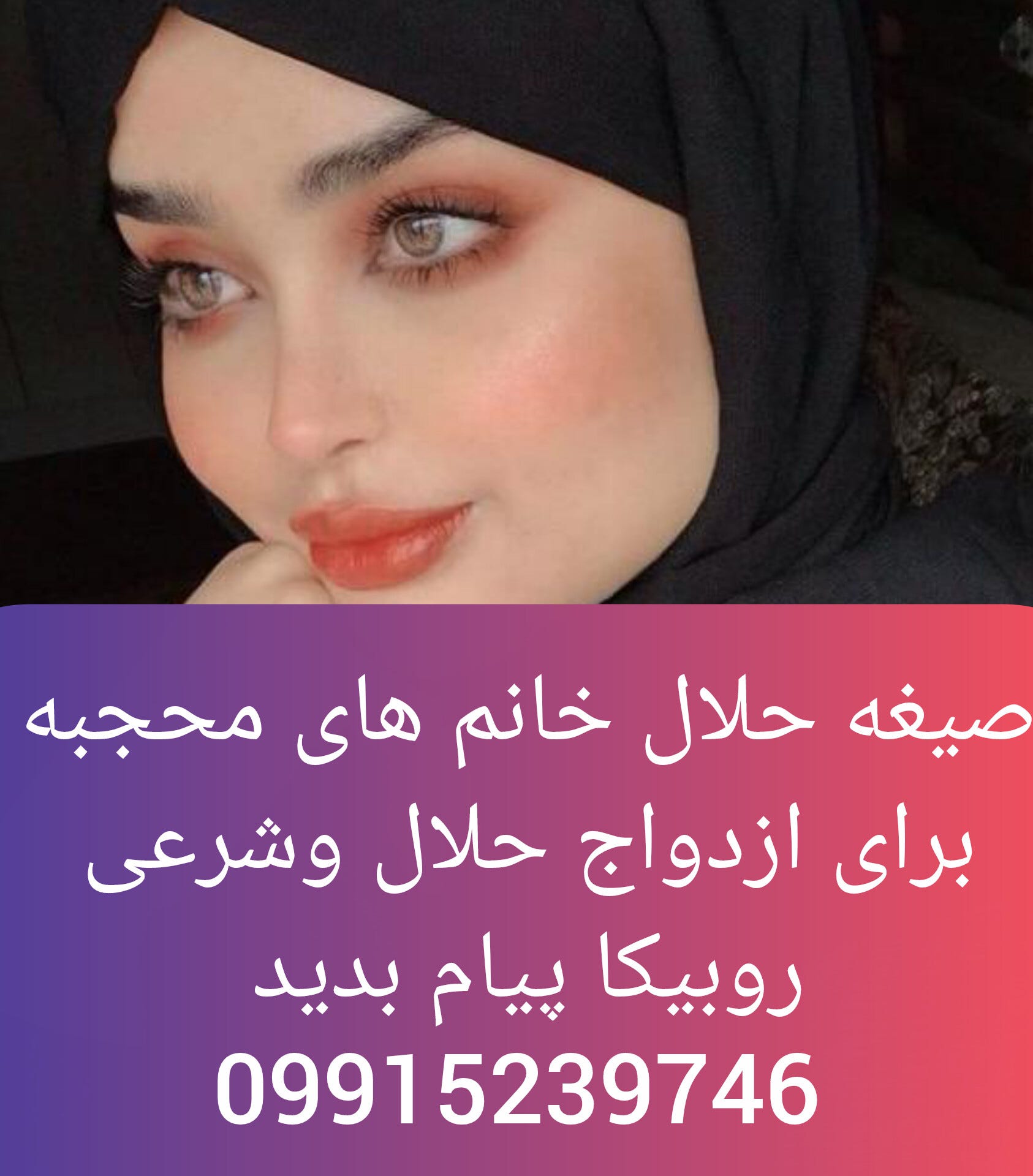 صیغه حلال ساری09915239746
شماره صیغه رشت09915239746
شماره صیغه آستارا 09915239746
شماره صیغه…
