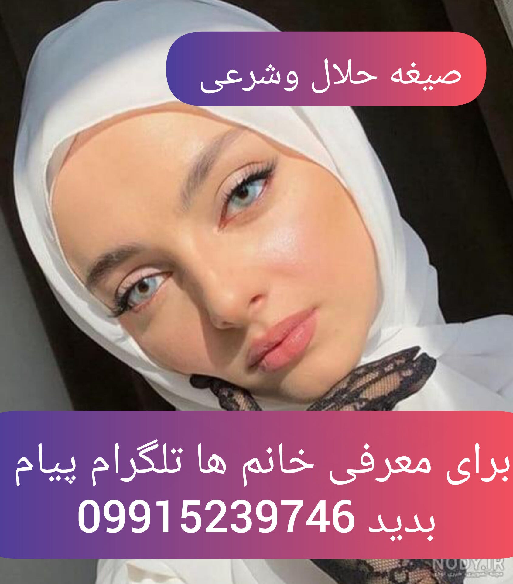 صیغه حلال یاسوج09915239746
شماره صیغه بوشهر 09915239746
شماره صیغه بندرعباس09915239746
شماره صیغه…