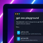 gpt-oss: OpenAI bringt zwei kostenlose KI-Modelle zur lokalen Nutzung