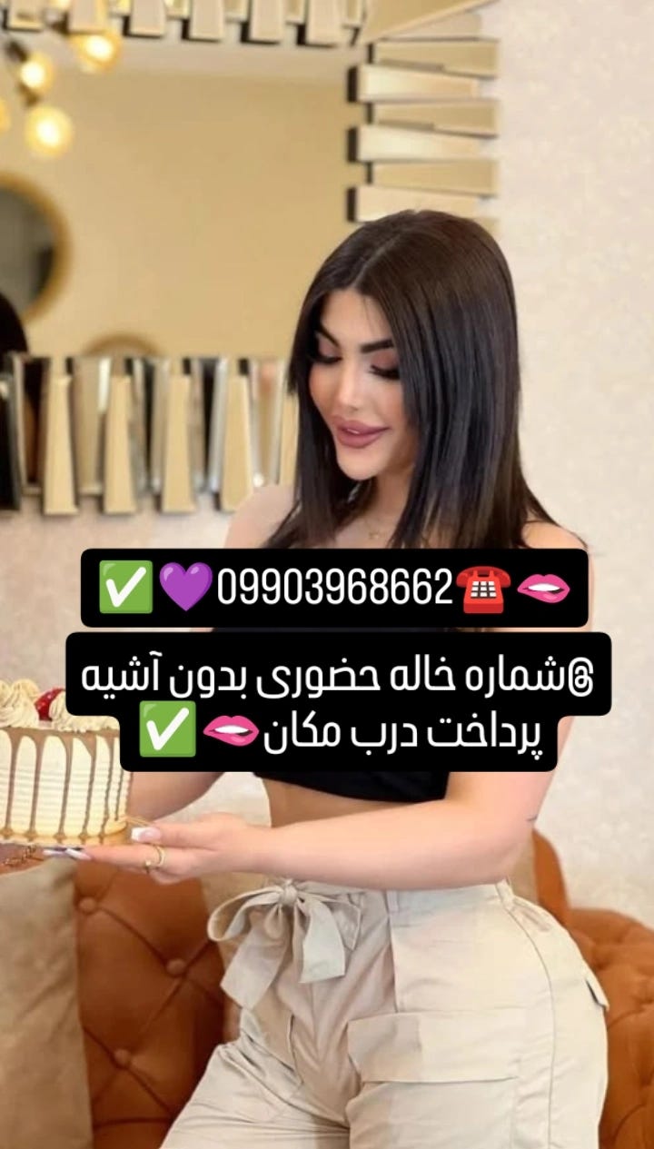 chgfشماره خاله سمنان.