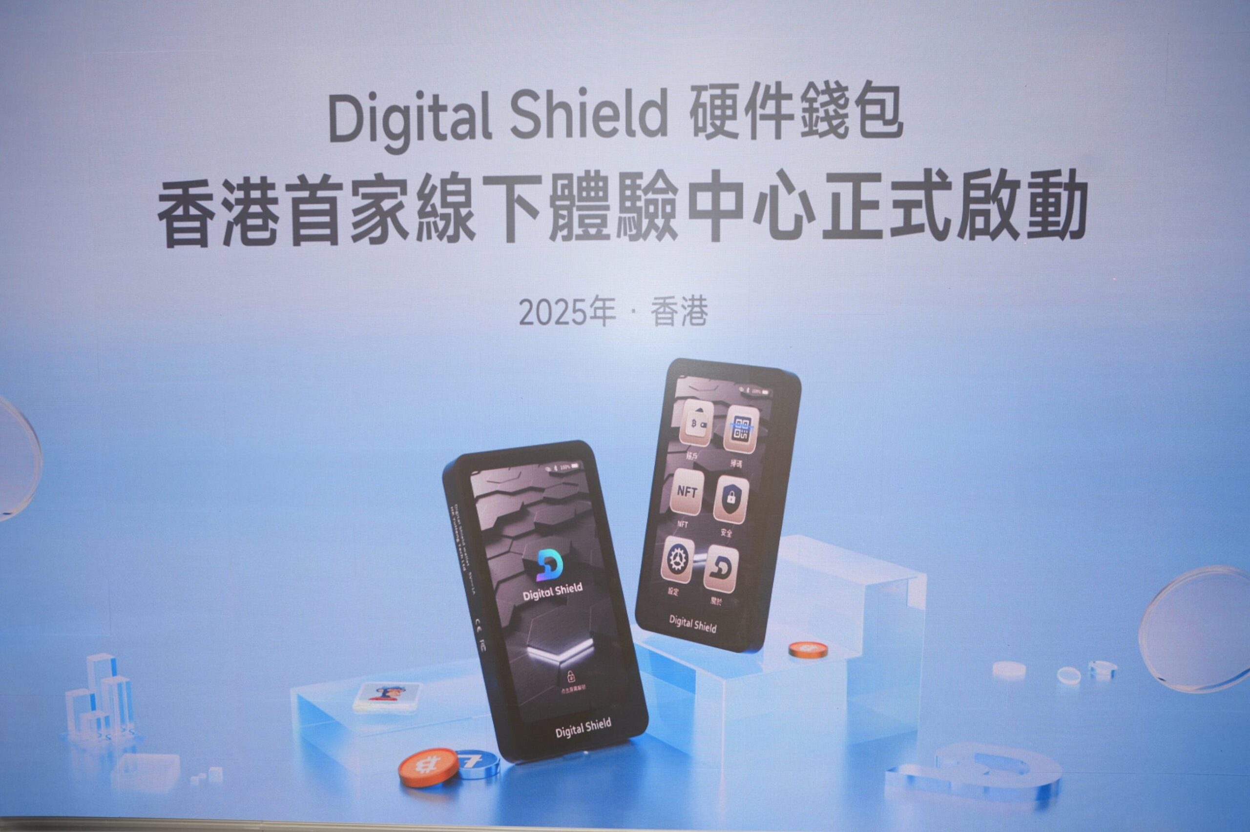 From “Trust” to “Tangible Verification”: Digital Shield Unveils First Global Experience Center in…