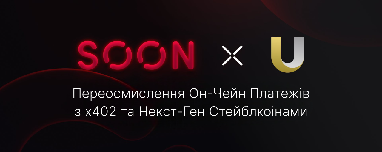 SOON x $U (United Stables): Забезпечення платежів $U на x402 для економіки ШІ