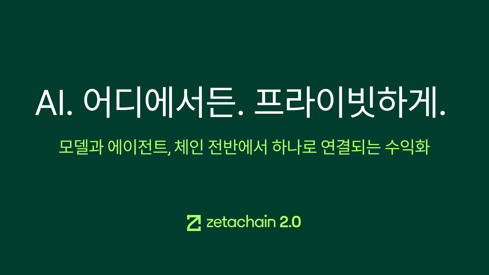ZetaChain 2.0: AI와 Web3를 위한 유니버설 레이어