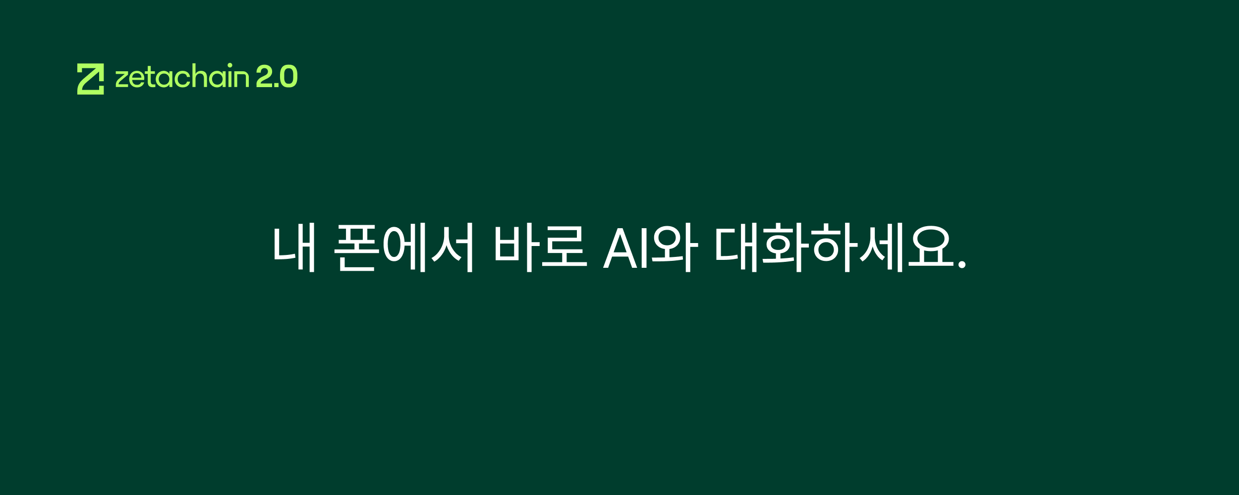 ZetaChain, TwoThumbs 공개: iMessage와 SMS를 통한 AI 채팅