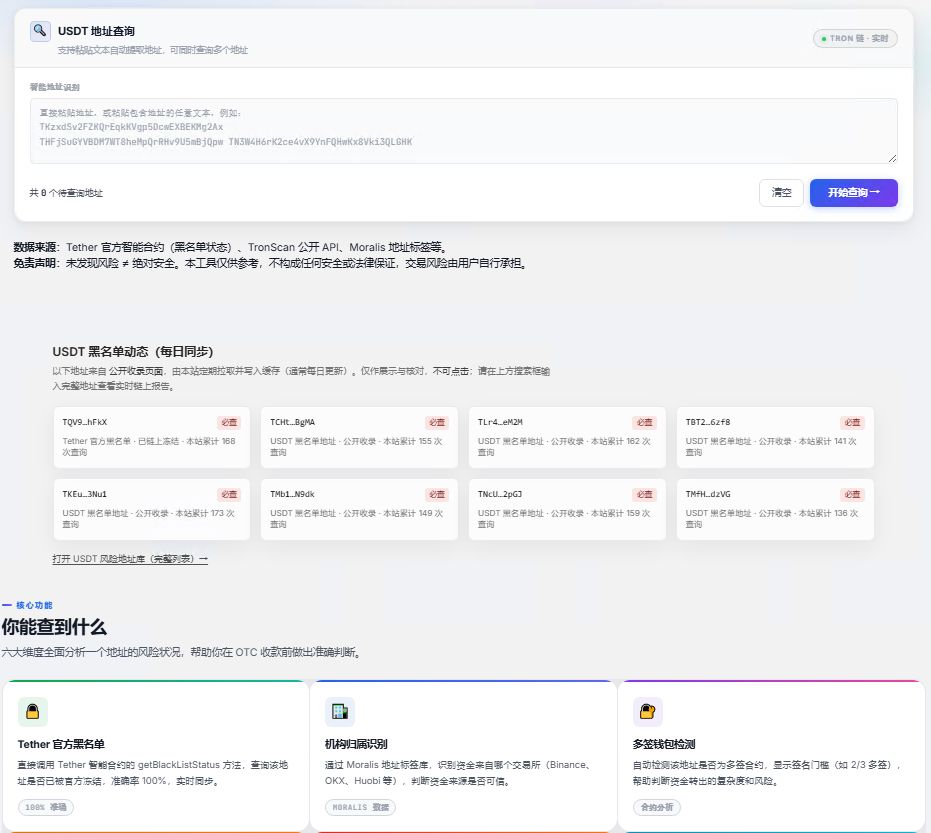 收到USDT之前，你查过这个地址吗？