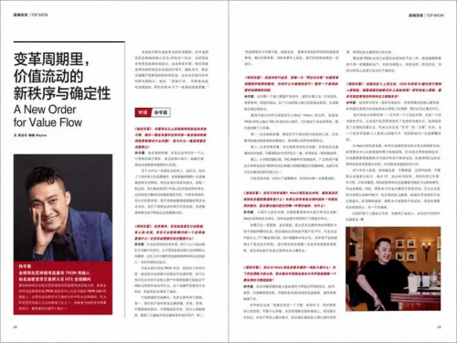 从信息互联网到价值互联网，孙宇晨见证技术升级对金融基础设施的重塑
