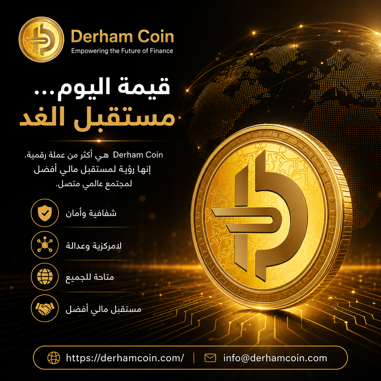 Derham Coin ورؤية جديدة لمستقبل التمويل الرقمي