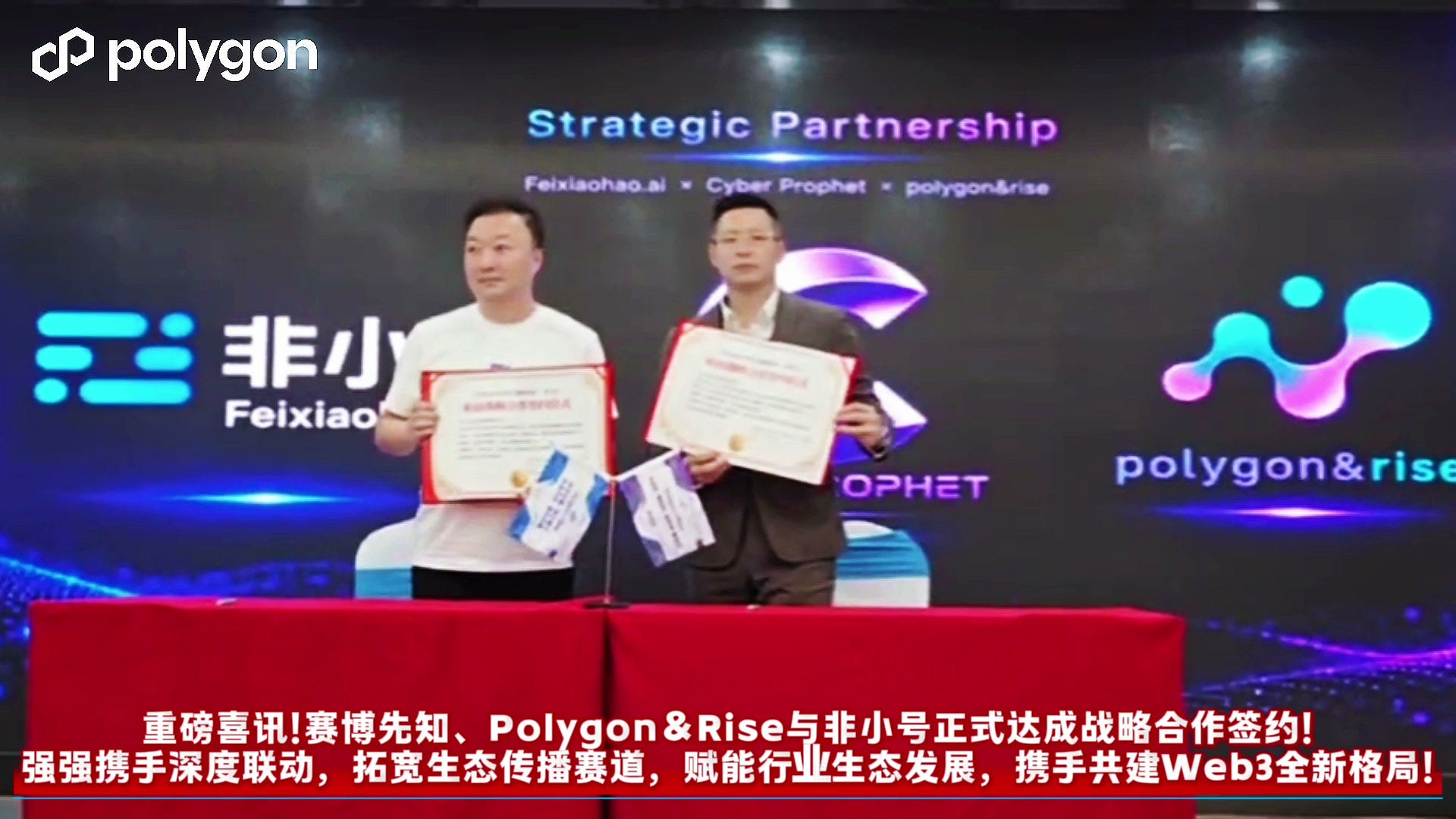 Polygon & Rise内蒙古游学大会成功举办，Cyber Prophet生态应用落地提速