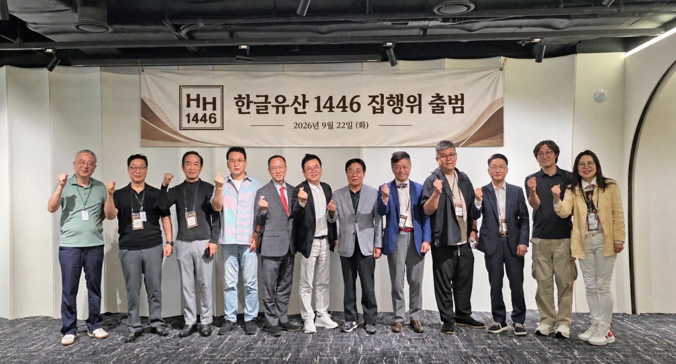 ‘Hangul Heritage 1446’ Project Executive Committee Officially Launched — Attorney Cho Won-hee…