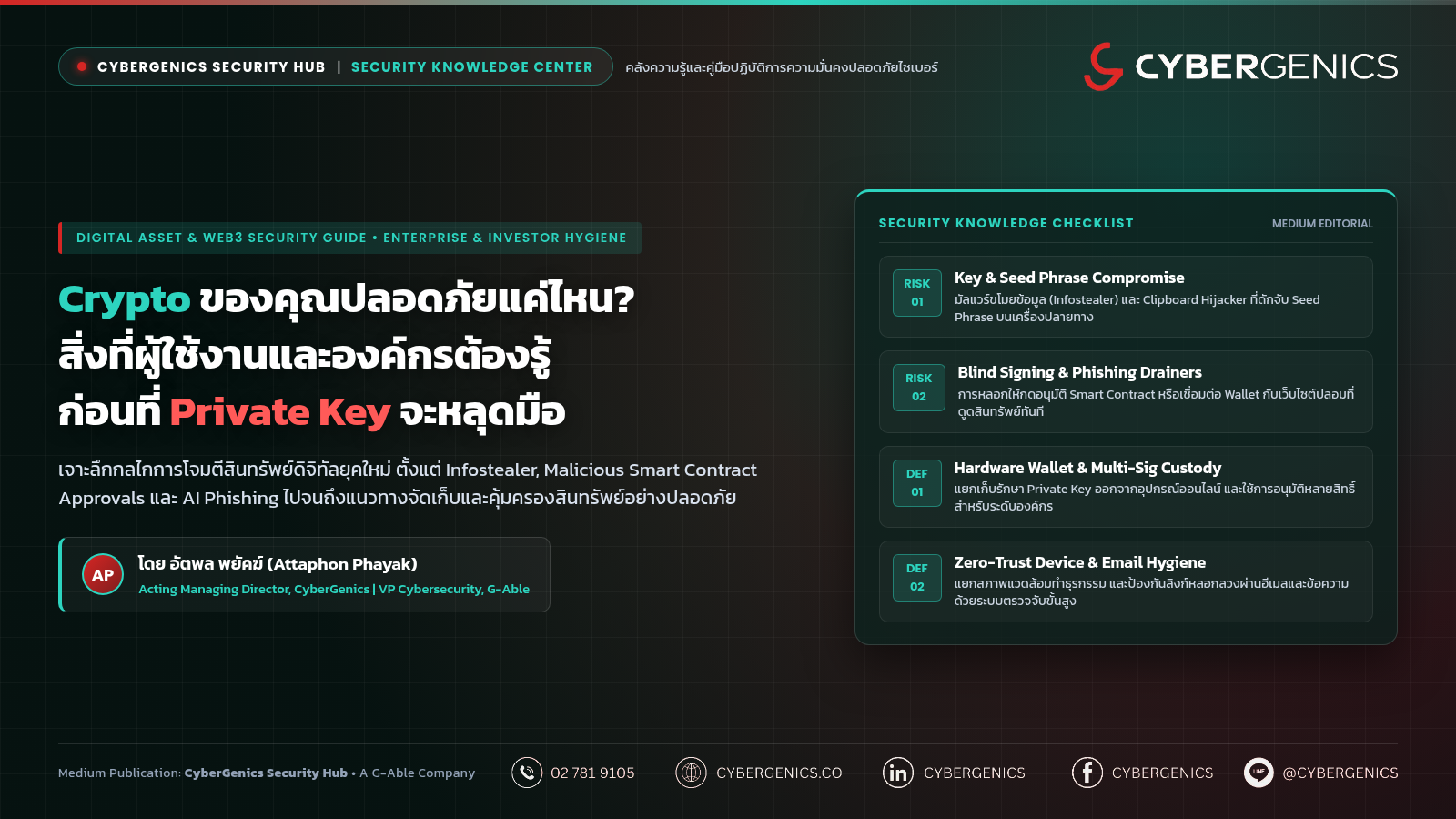 Crypto ของคุณปลอดภัยแค่ไหนในปี 2026? สิ่งที่ผู้ใช้งานต้องรู้ก่อนมันสายเกินไป