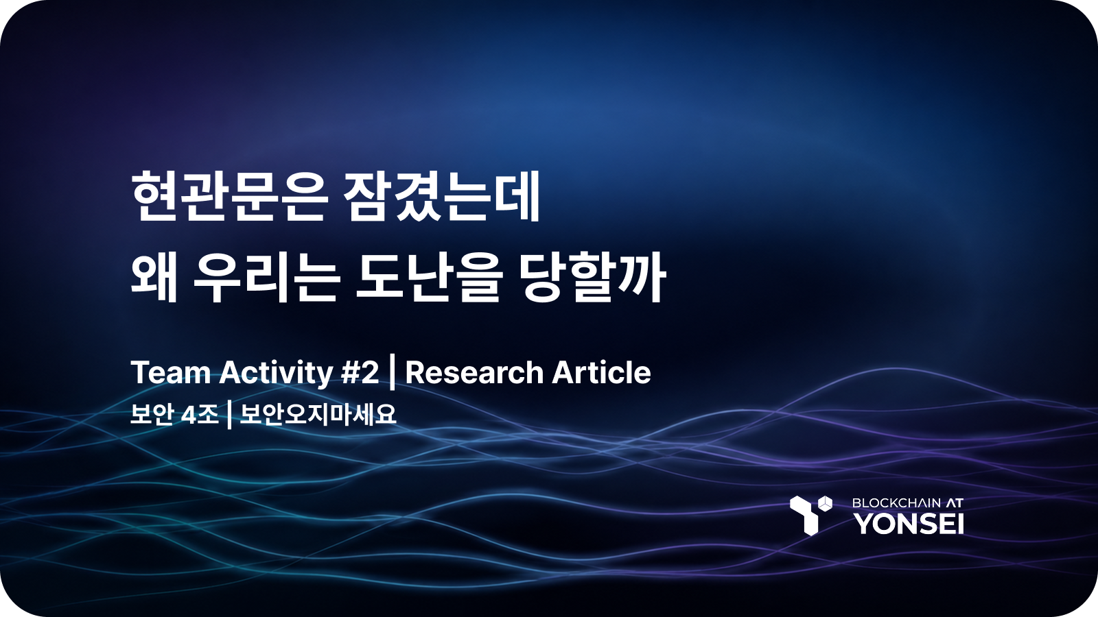 현관문은 잠겼는데 왜 우리는 도난을 당할까 — 에이전트 보안의 숨은 세 경로